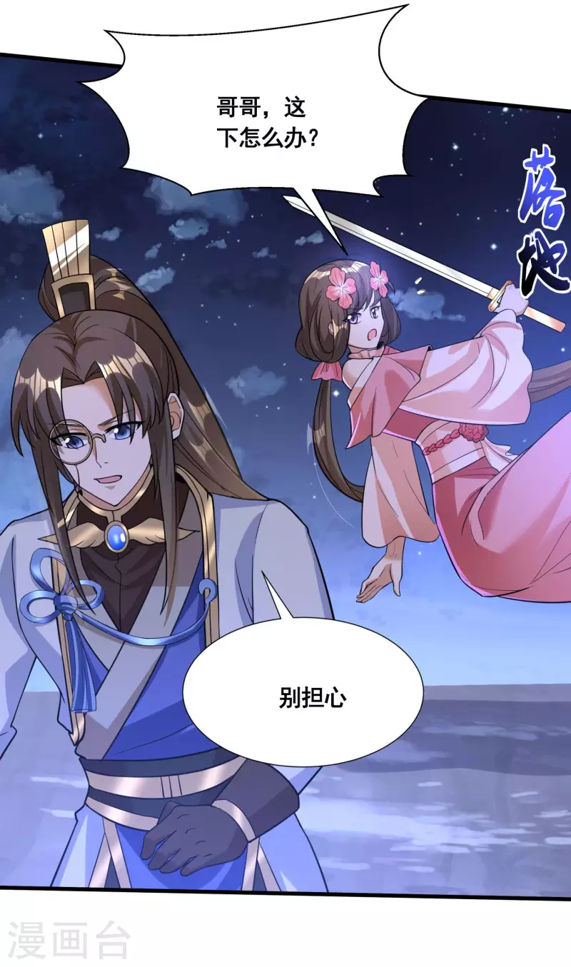 第43话 兄妹合力 第19页