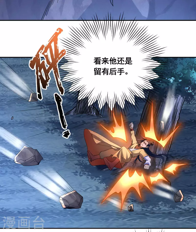 第43话 兄妹合力 第23页