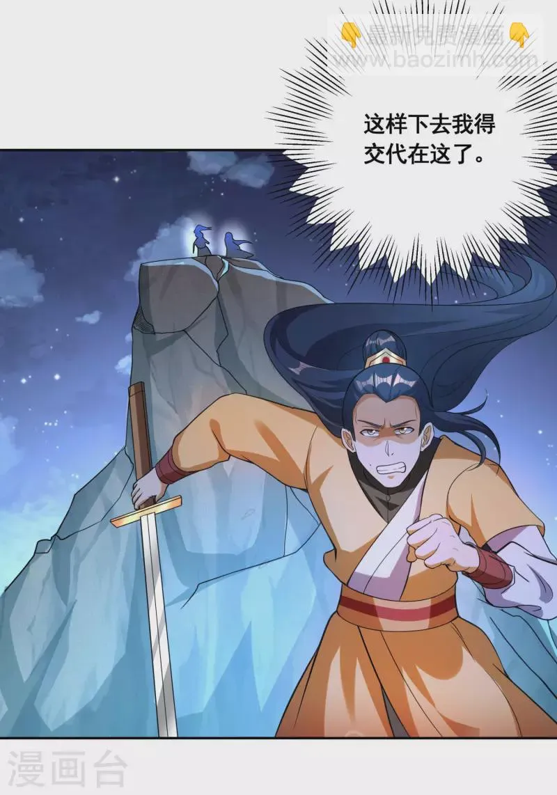 第43话 兄妹合力 第24页