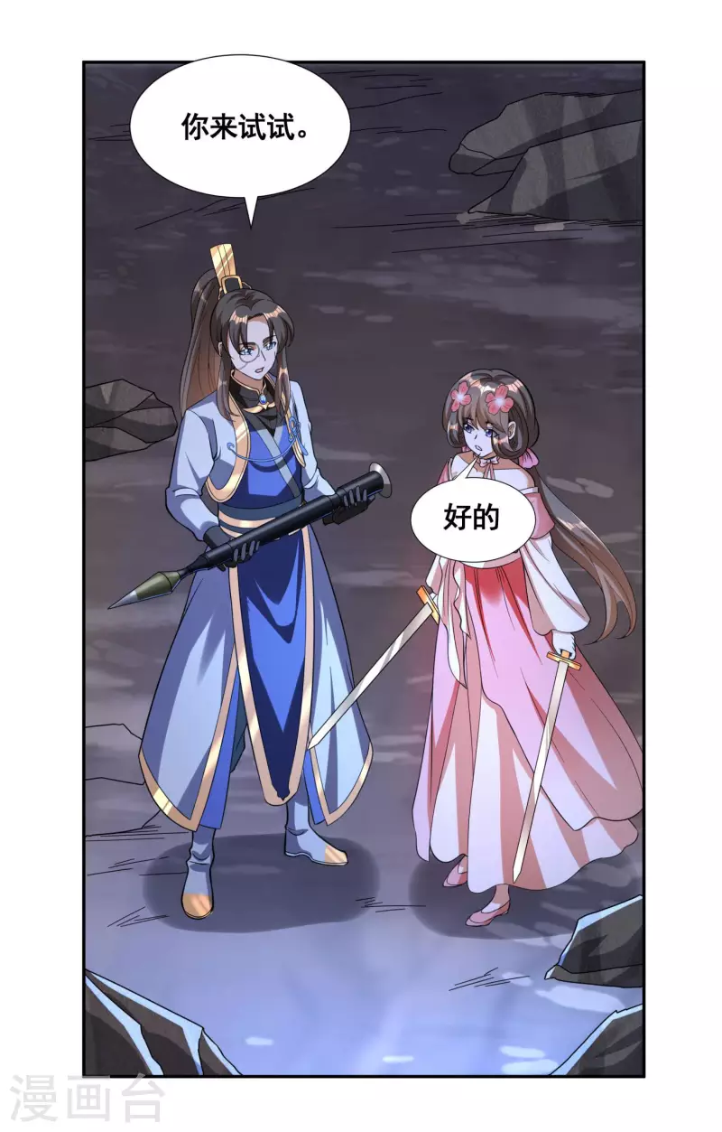 第43话 兄妹合力 第25页