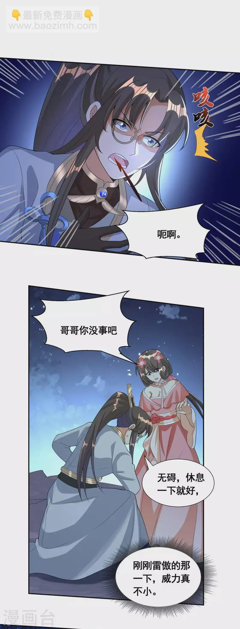 第43话 兄妹合力 第30页