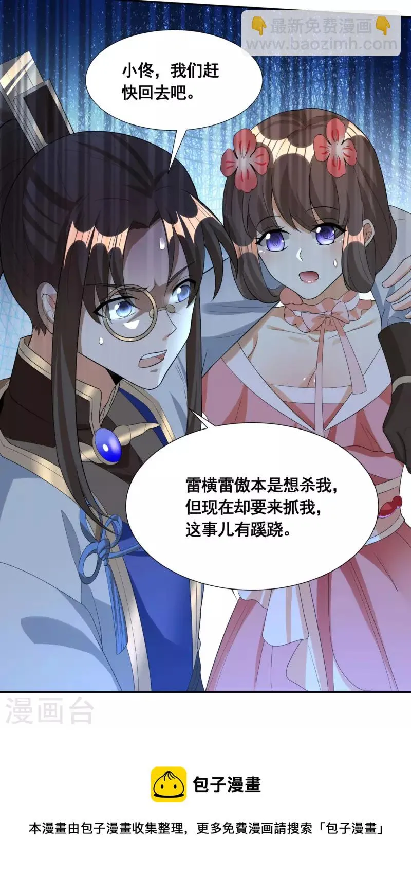 第43话 兄妹合力 第31页