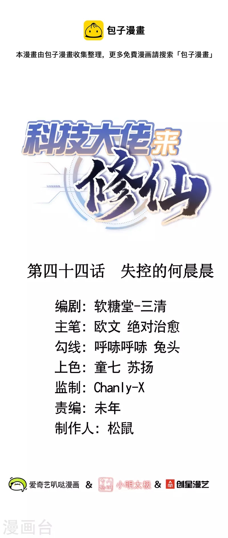 第44话 失控的何晨晨 第1页