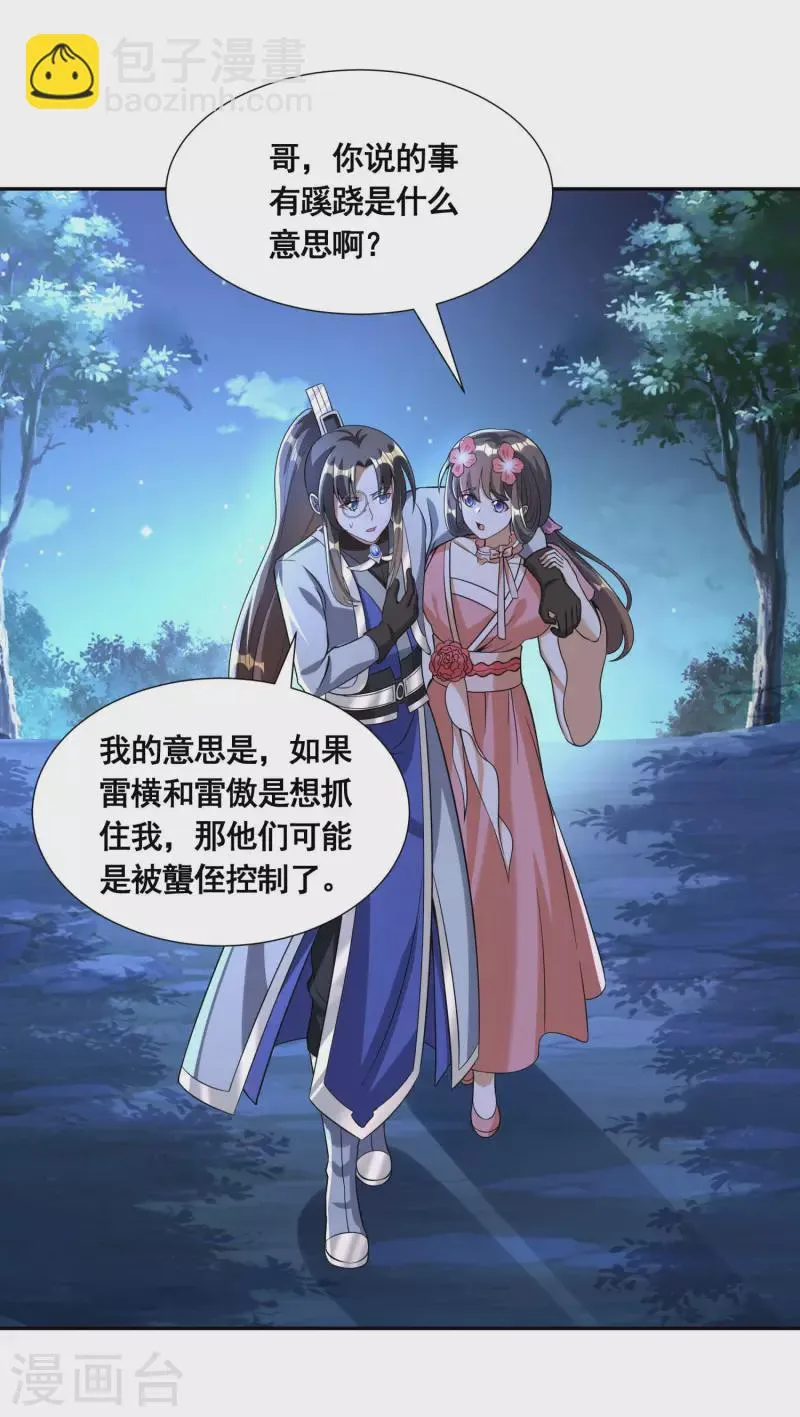 第44话 失控的何晨晨 第2页