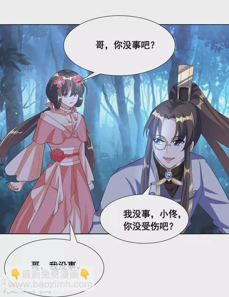 第44话 失控的何晨晨 第15页