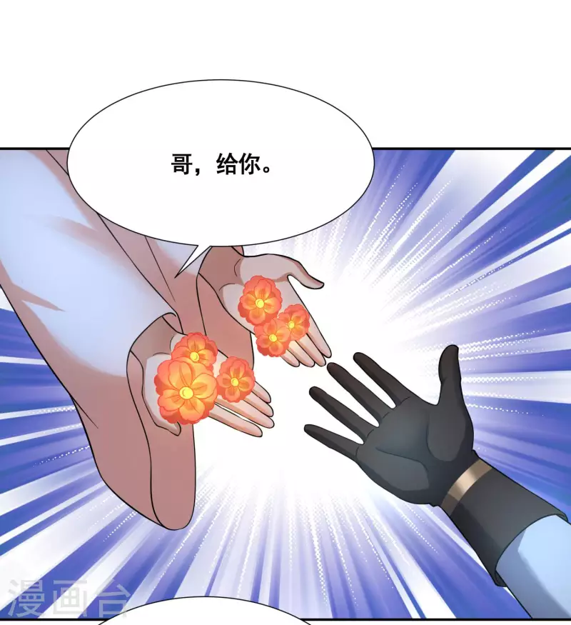 第44话 失控的何晨晨 第18页