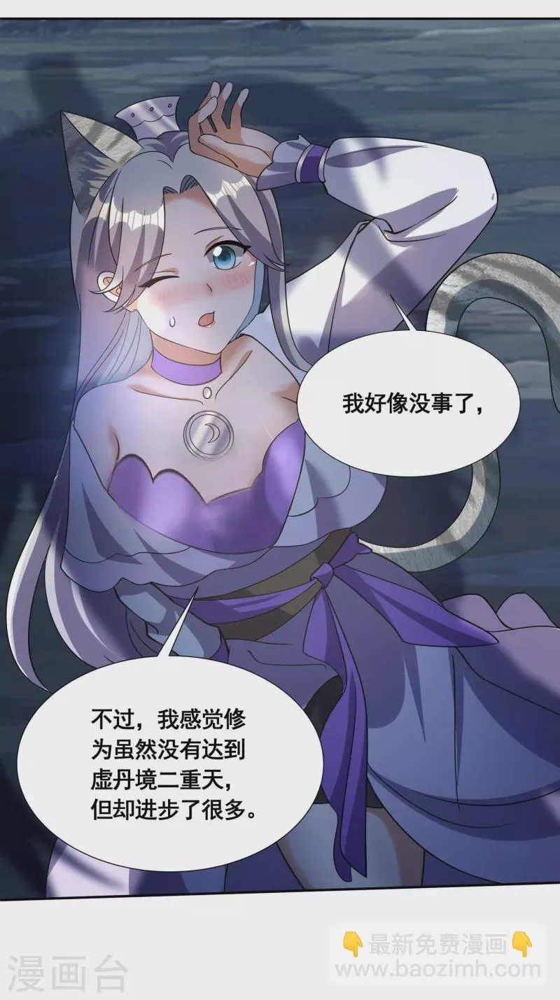 第44话 失控的何晨晨 第22页