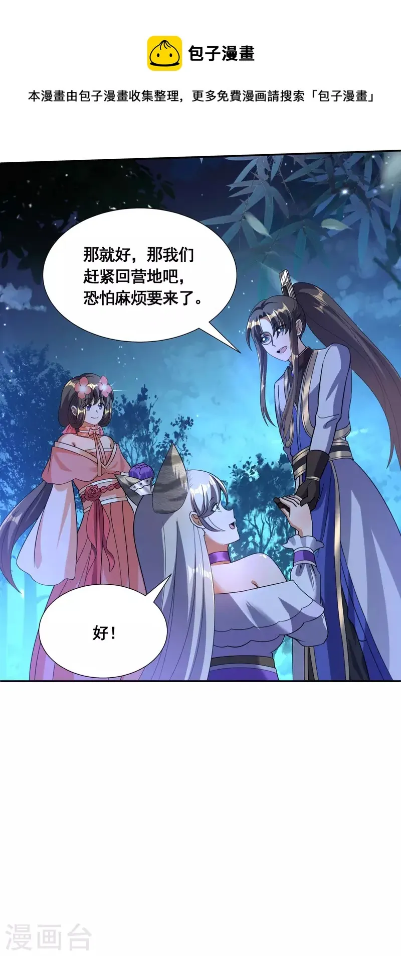 第44话 失控的何晨晨 第23页