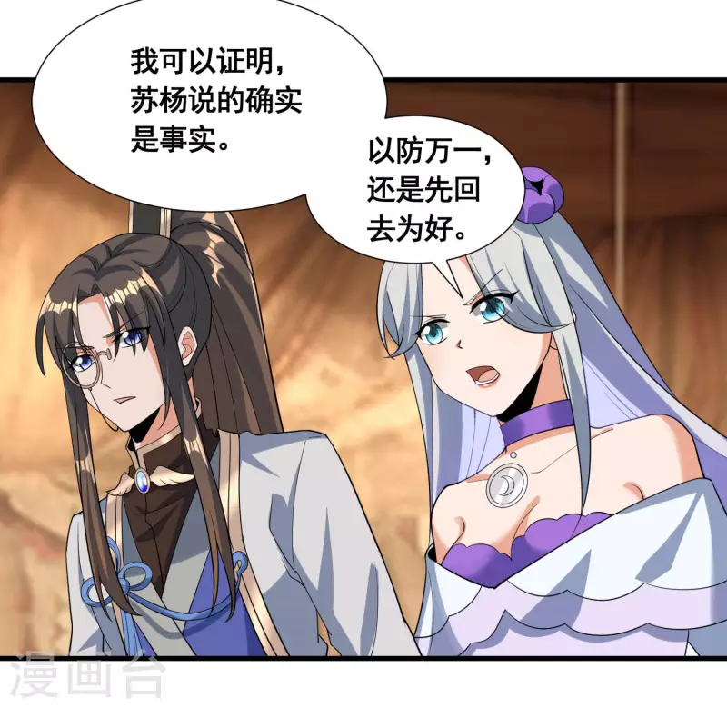 第44话 失控的何晨晨 第26页