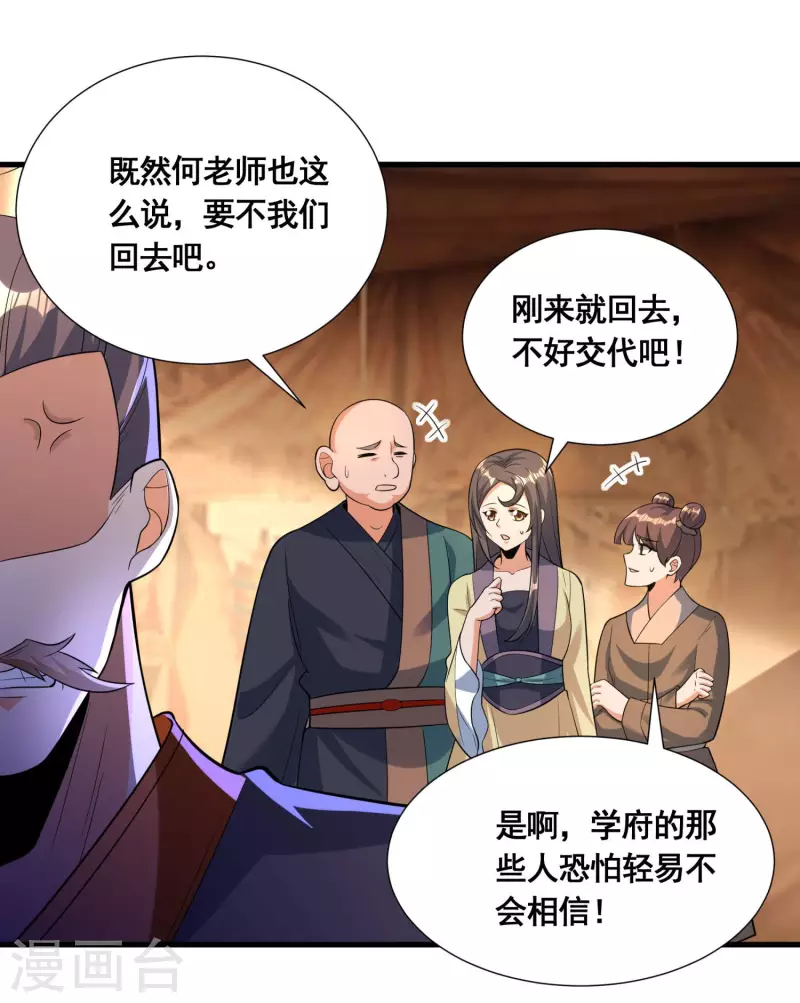 第44话 失控的何晨晨 第27页