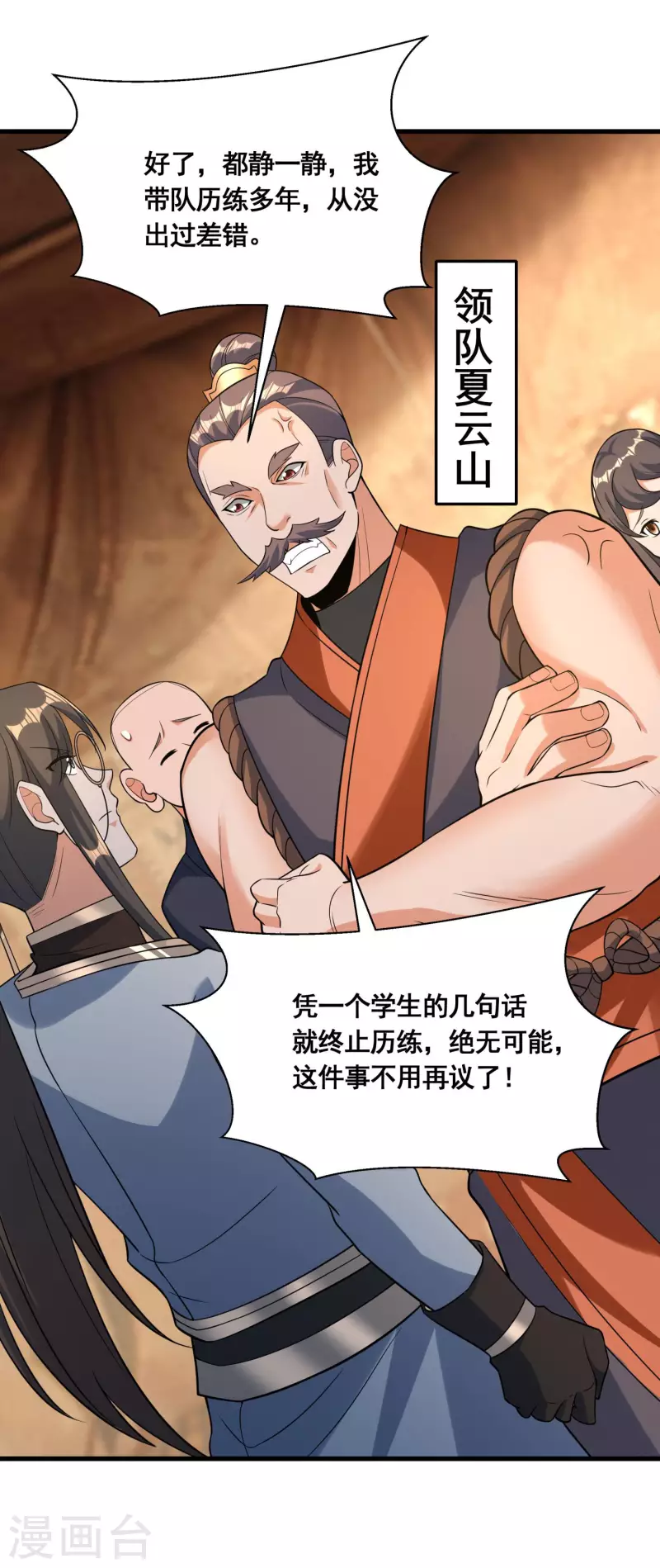 第44话 失控的何晨晨 第28页
