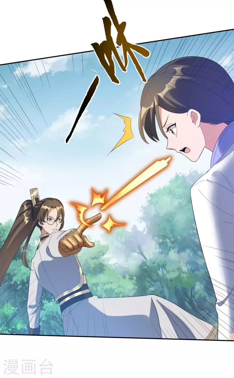 第45话 兽潮来袭（上） 第21页