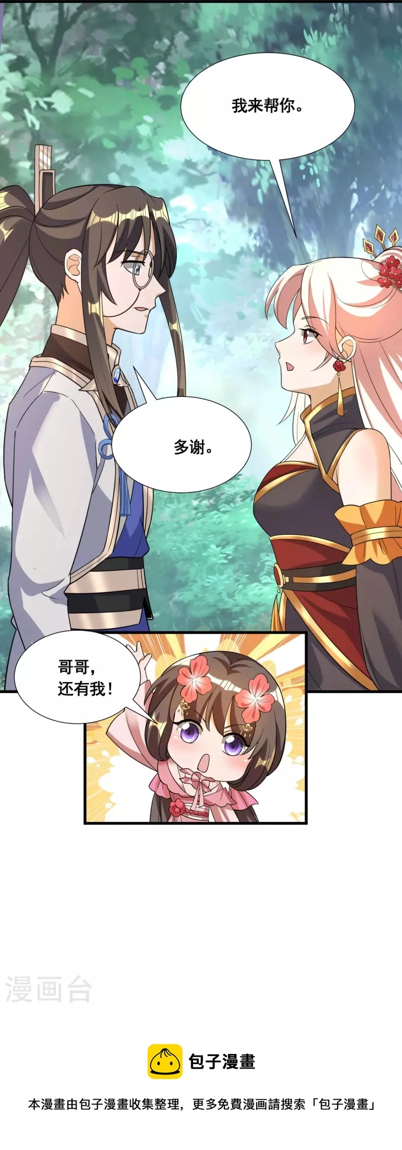 第45话 兽潮来袭（上） 第25页