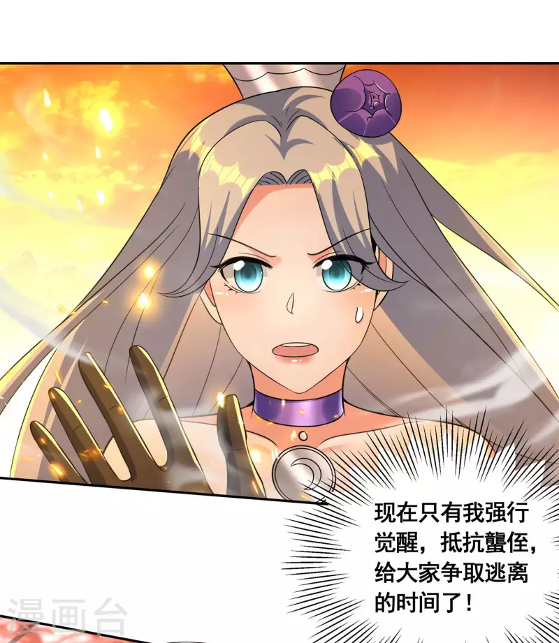 第46话 兽潮来袭（中） 第26页