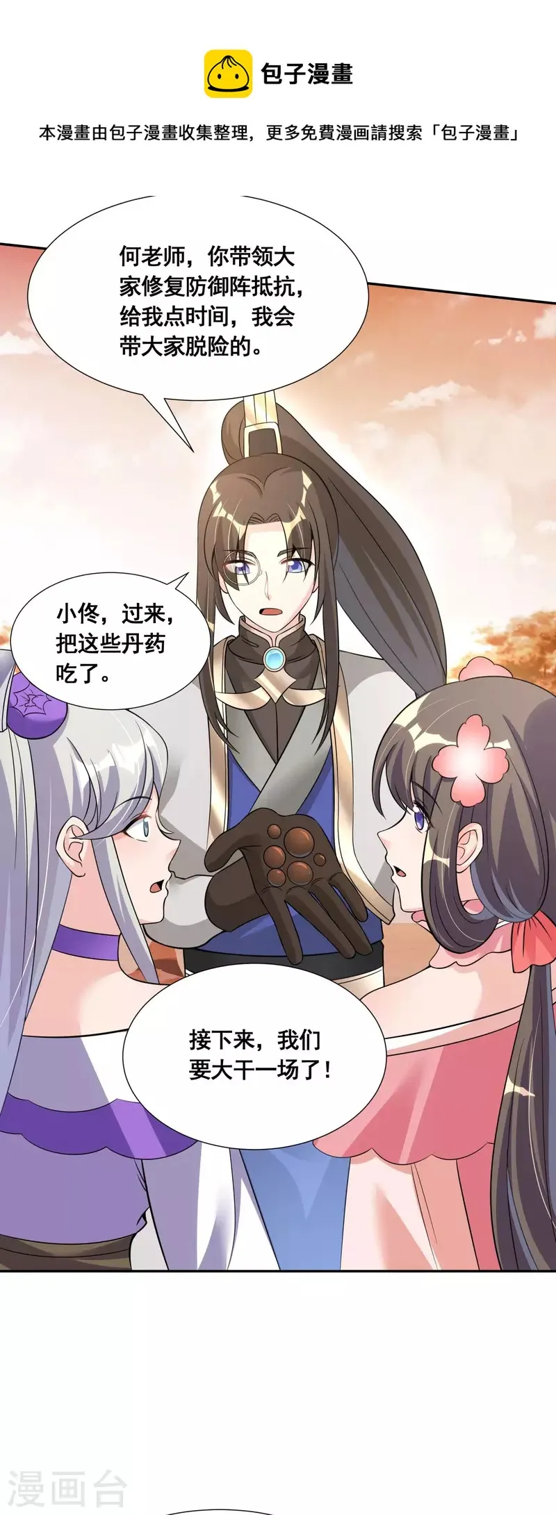 第46话 兽潮来袭（中） 第30页