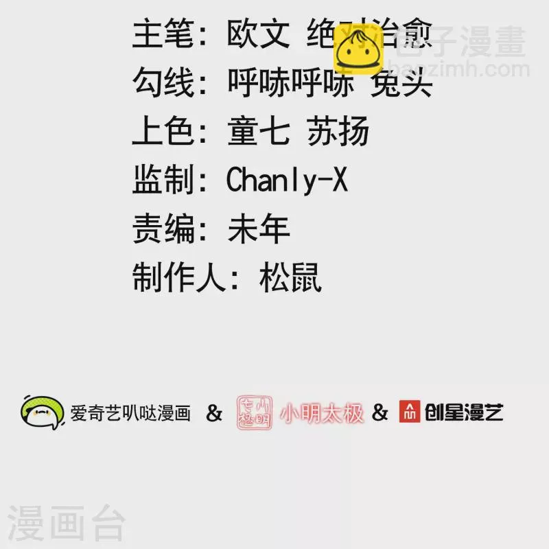 第47话 兽潮来袭（下） 第2页