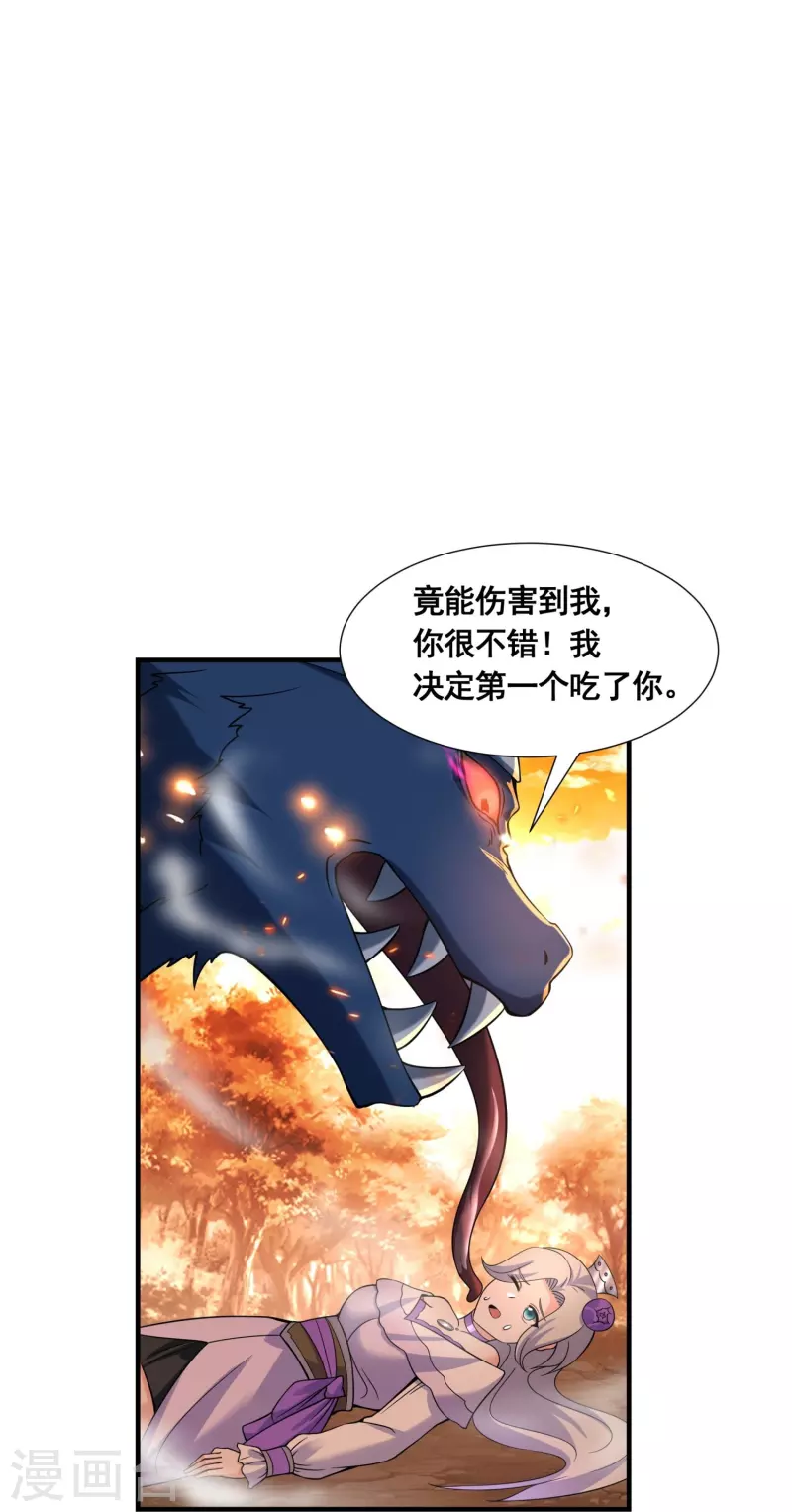 第47话 兽潮来袭（下） 第19页