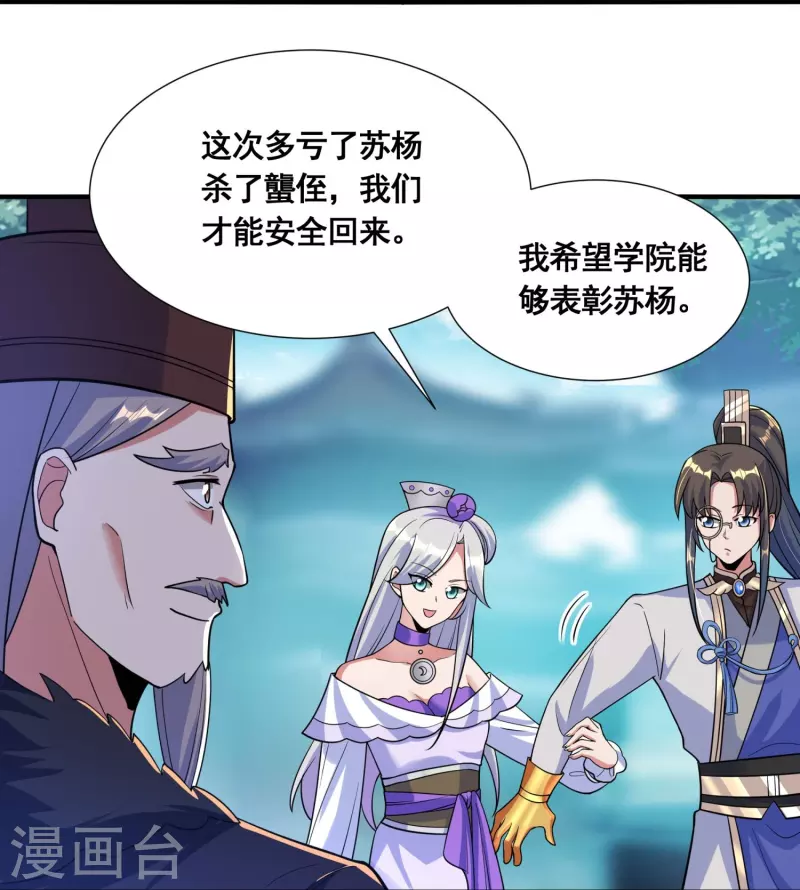 第48话 进入玄天学府 第16页