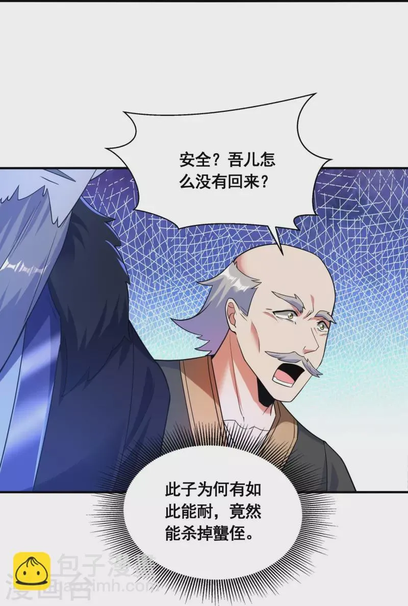 第48话 进入玄天学府 第17页