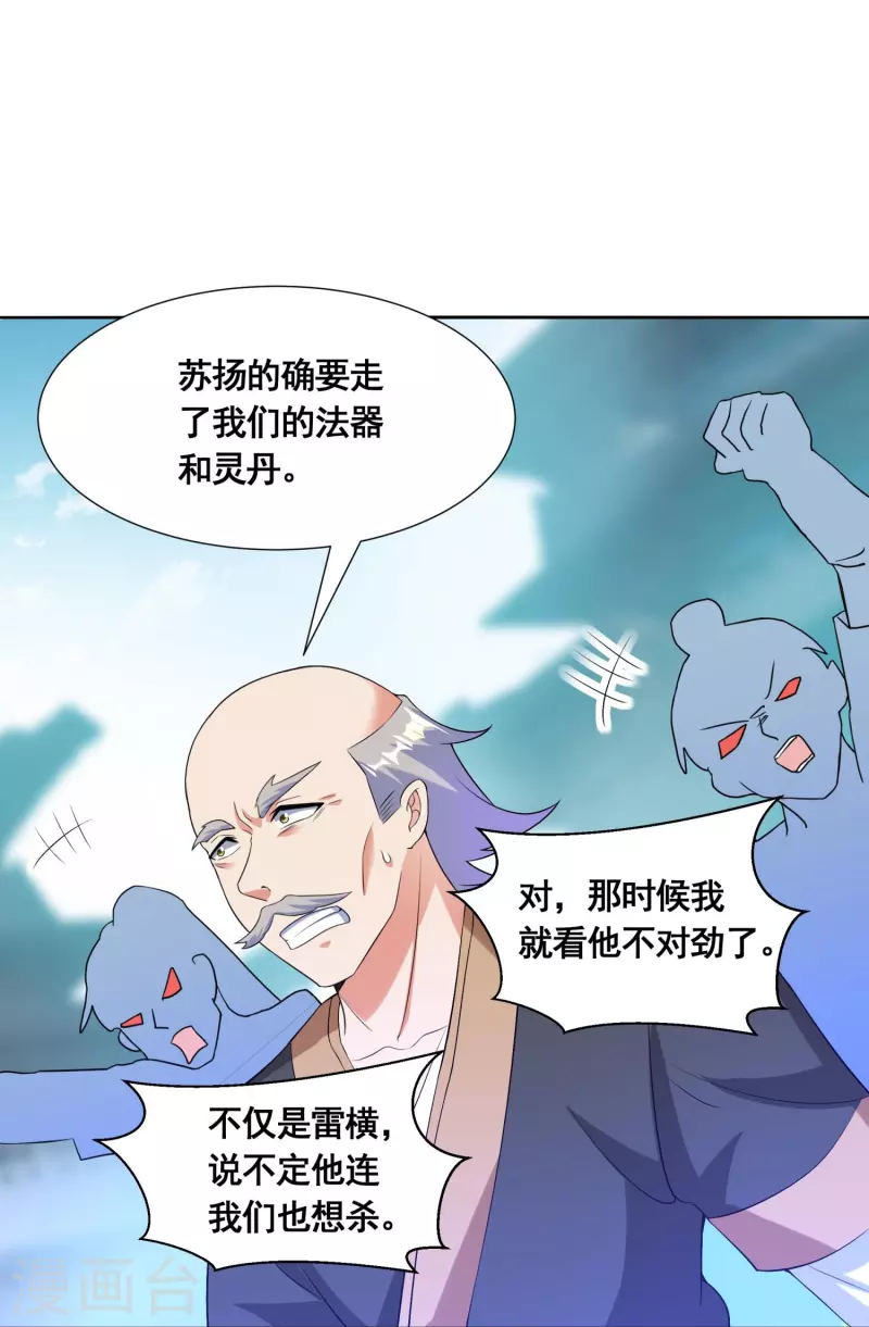 第48话 进入玄天学府 第21页