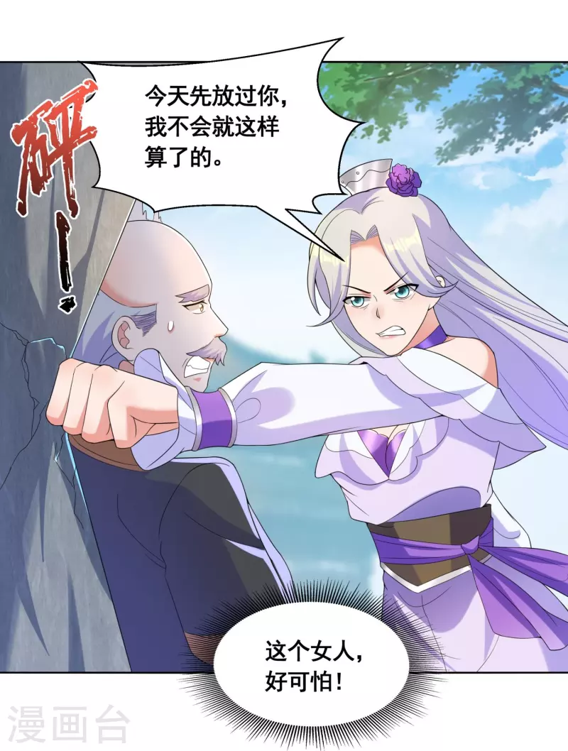 第48话 进入玄天学府 第29页