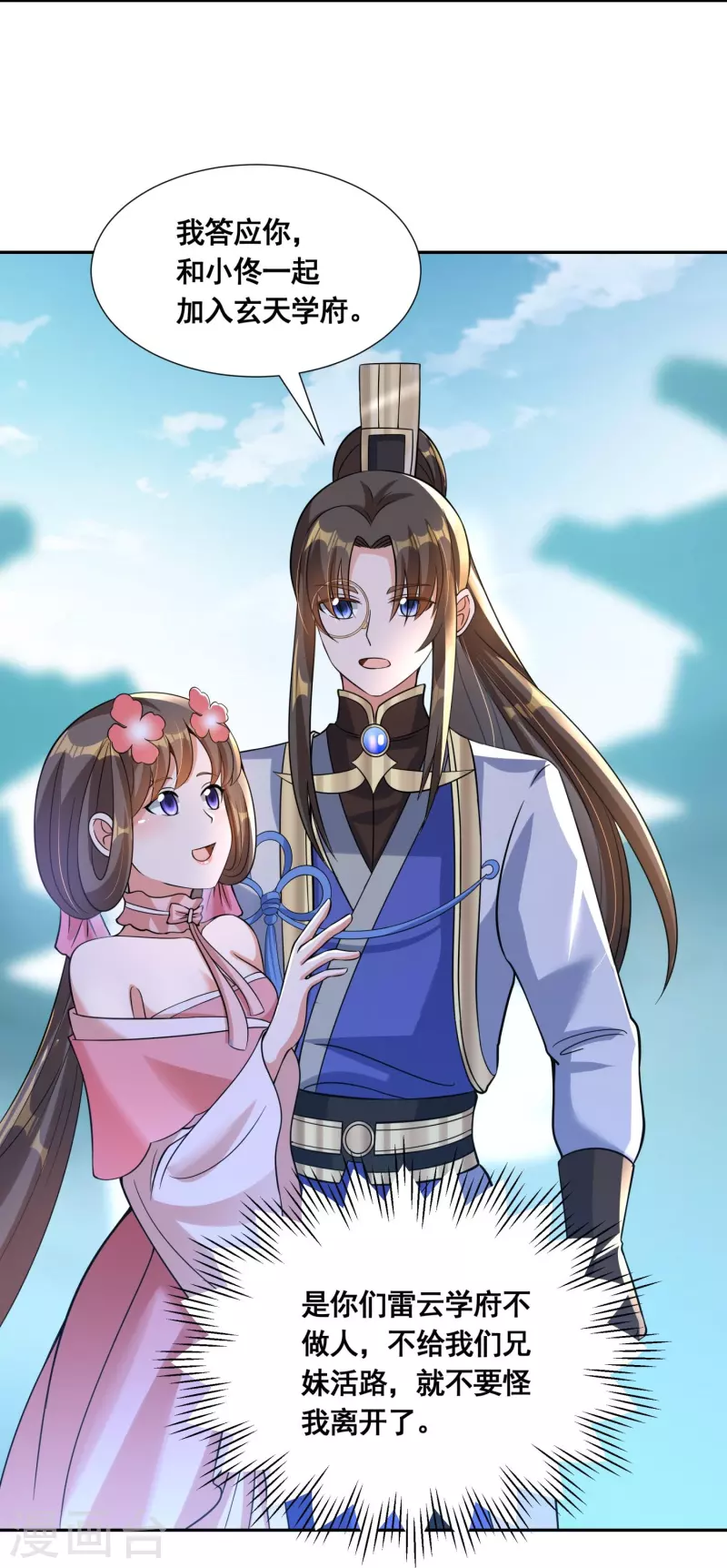 第49话 下马威 第14页