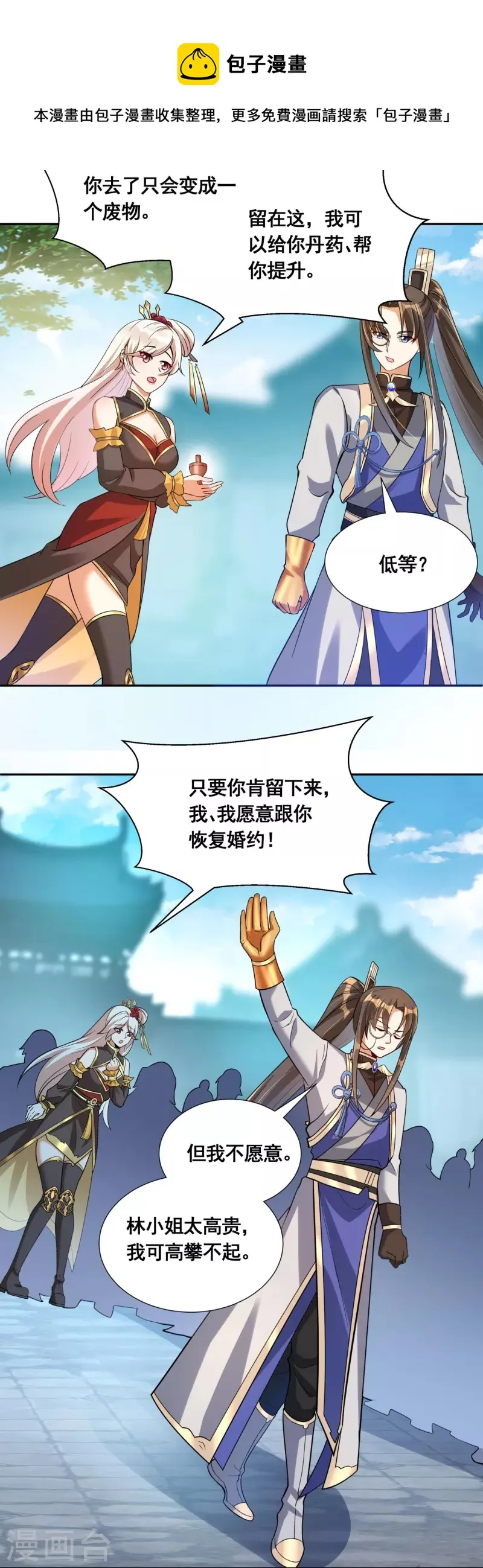 第49话 下马威 第25页