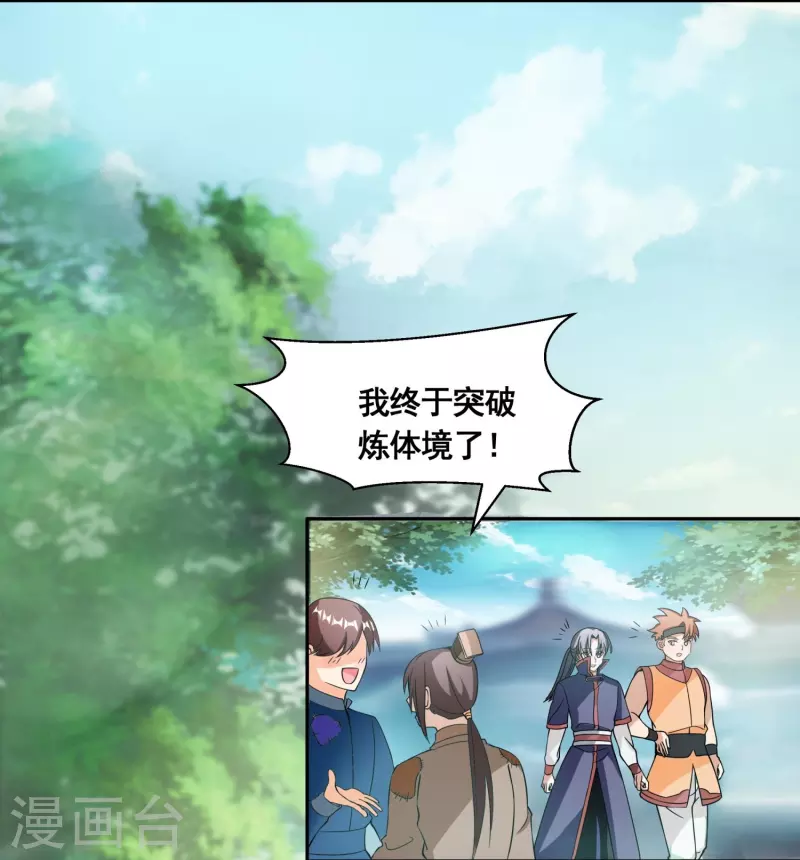 第50话 高攀不起 第4页
