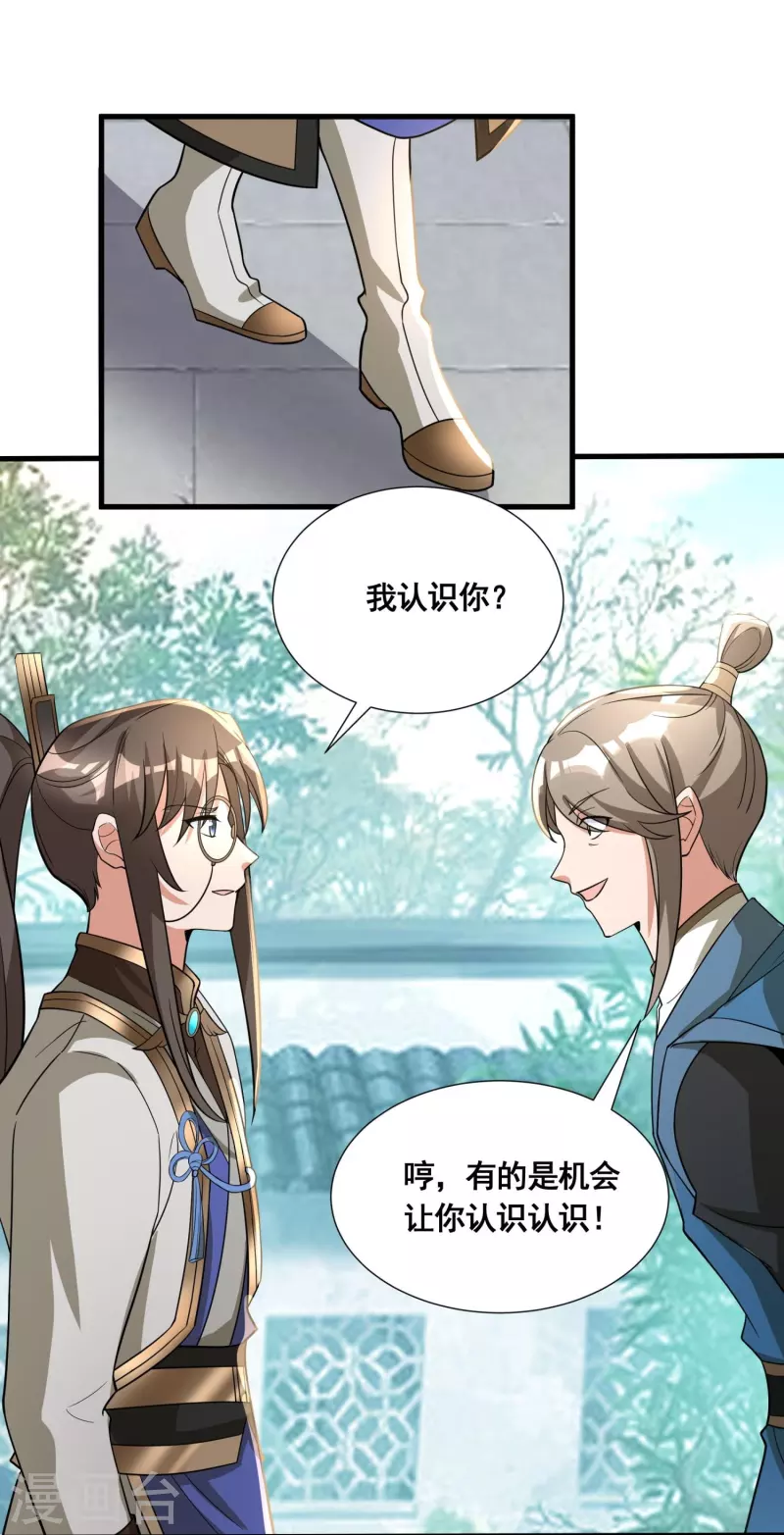 第50话 高攀不起 第14页
