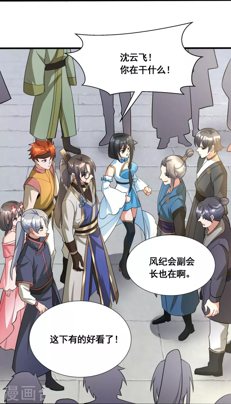 第50话 高攀不起 第15页
