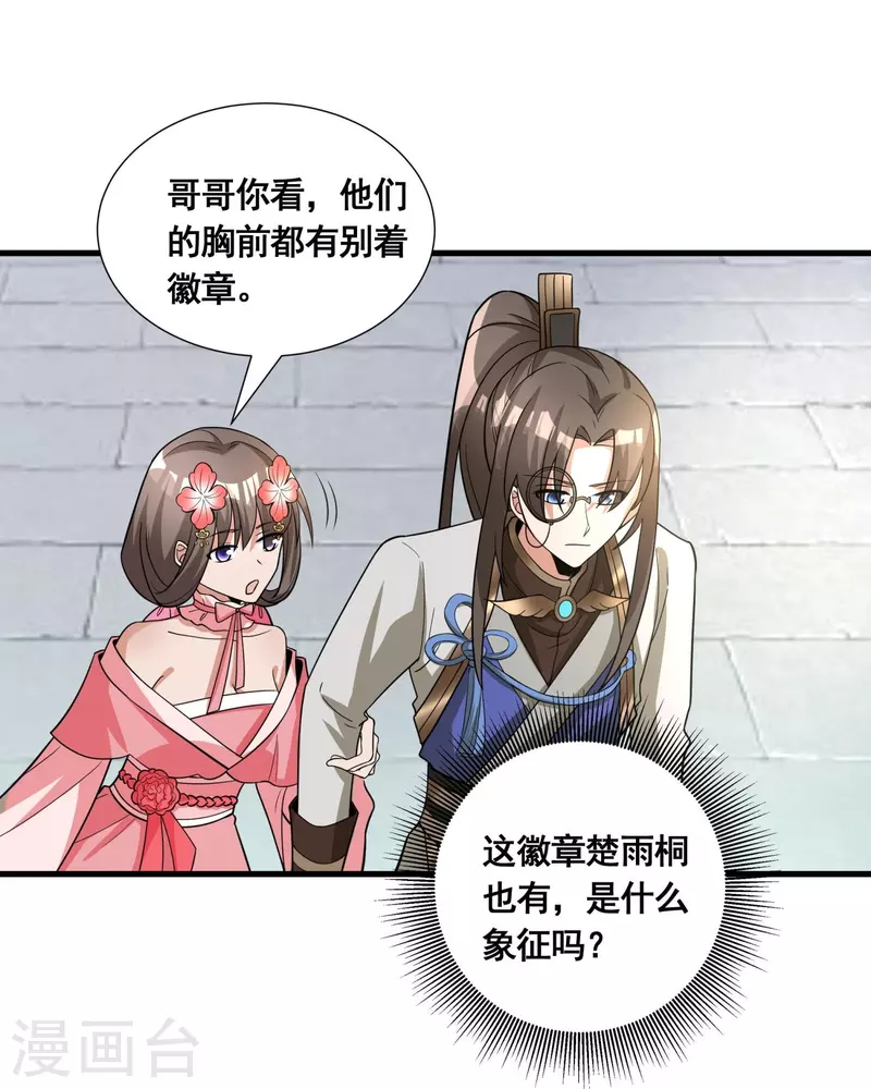 第50话 高攀不起 第18页