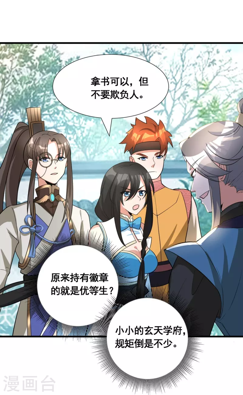 第50话 高攀不起 第19页