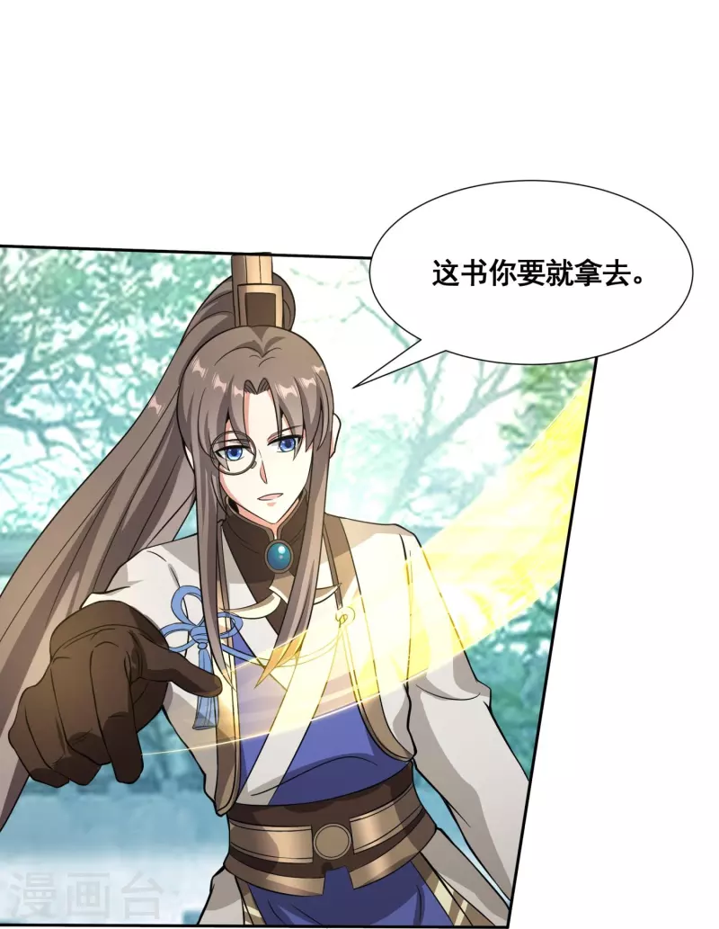 第50话 高攀不起 第20页