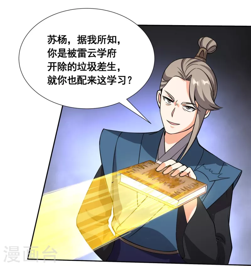 第50话 高攀不起 第21页
