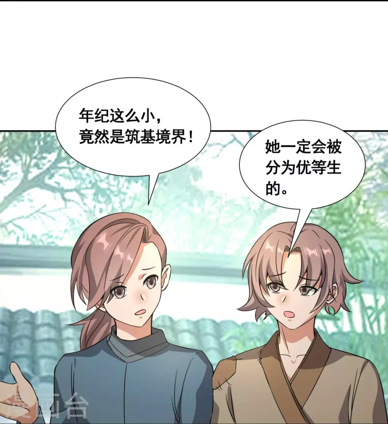 第50话 高攀不起 第24页