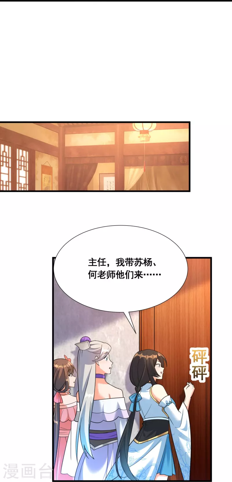 第50话 高攀不起 第29页