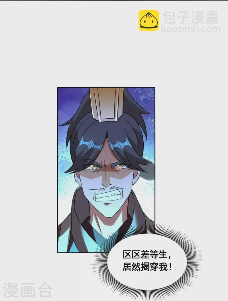 第50话 高攀不起 第37页