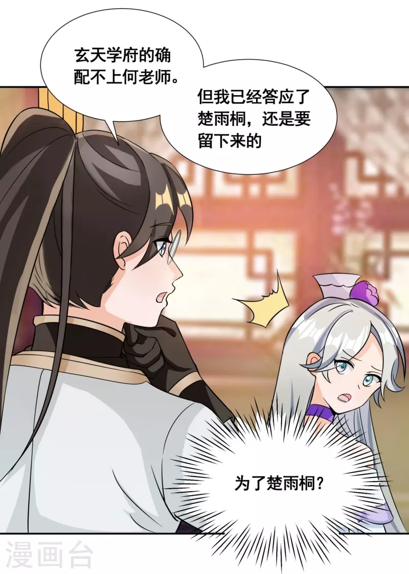 第51话 风纪会 第5页