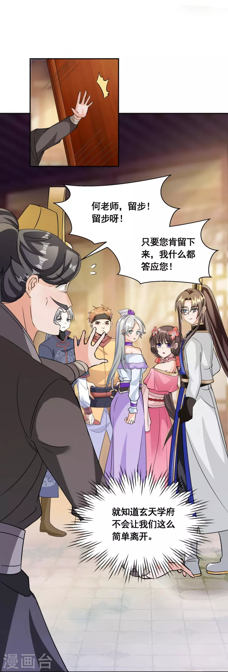 第51话 风纪会 第6页