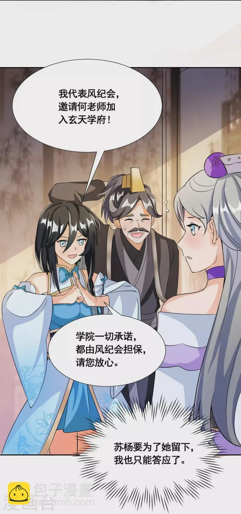 第51话 风纪会 第7页