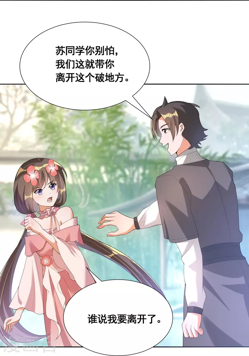 第51话 风纪会 第15页