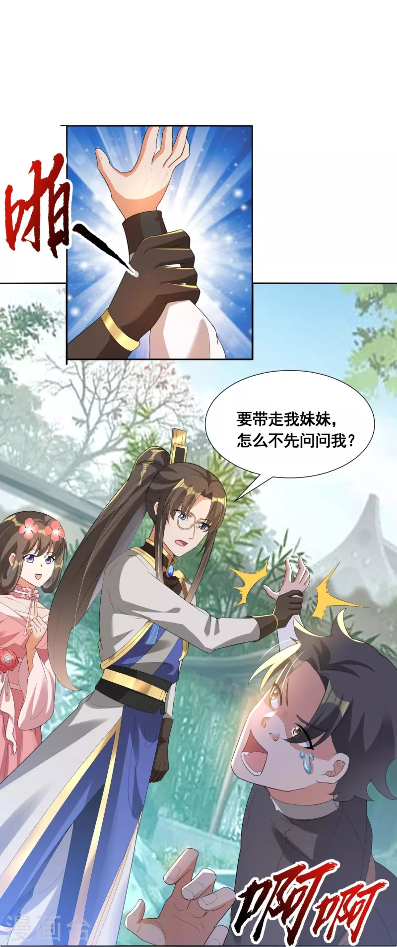 第51话 风纪会 第16页