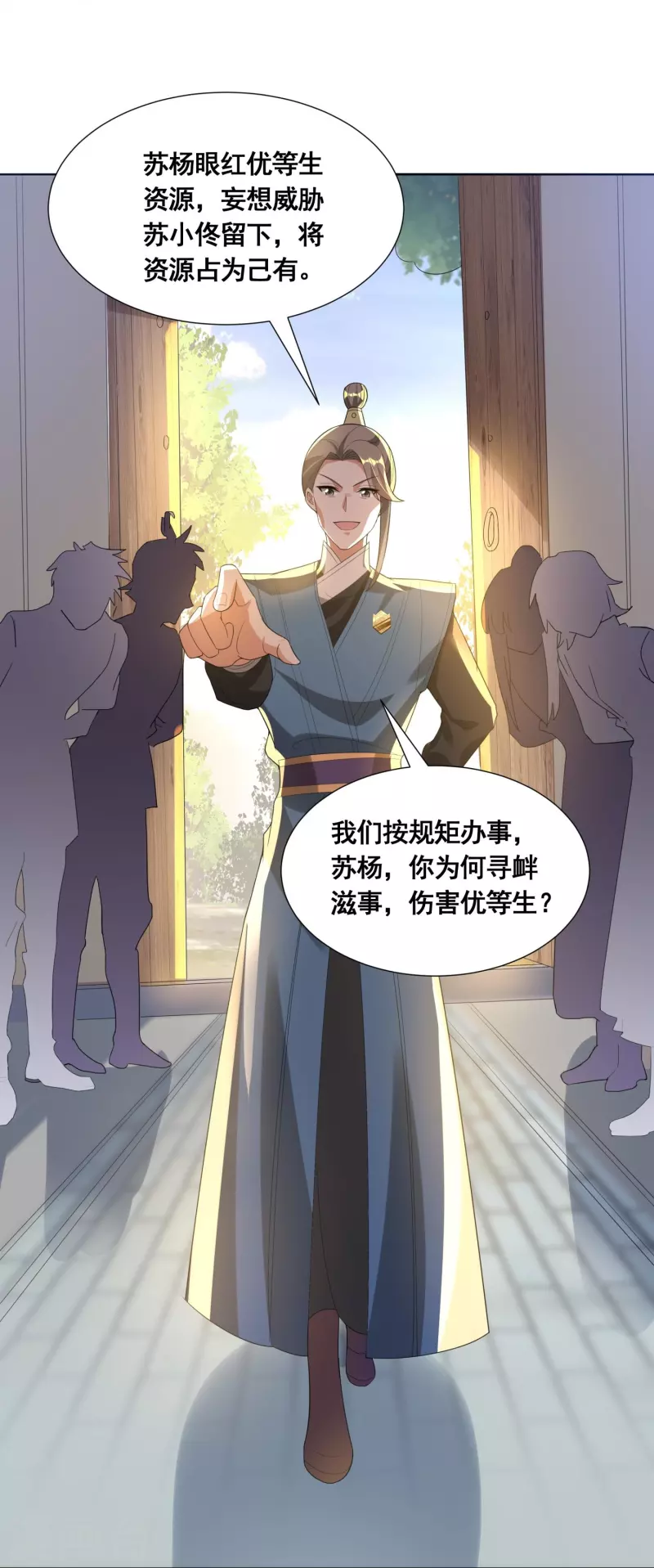 第51话 风纪会 第17页