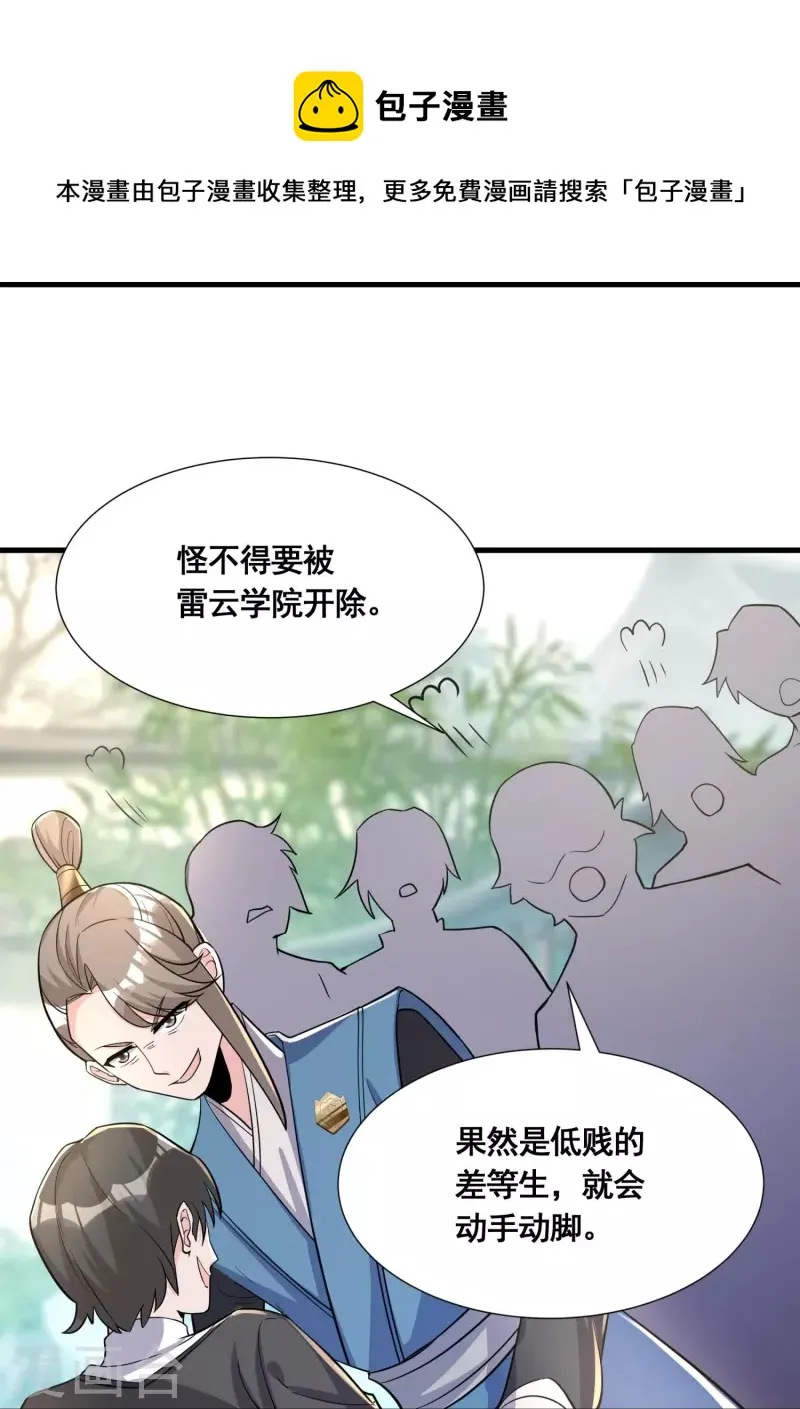 第51话 风纪会 第19页