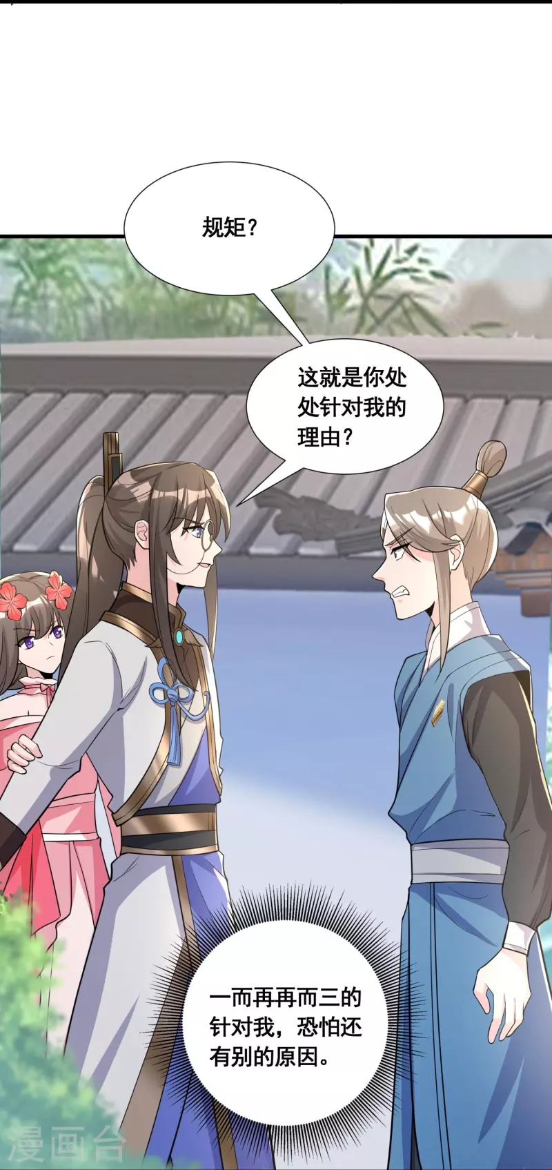 第51话 风纪会 第20页