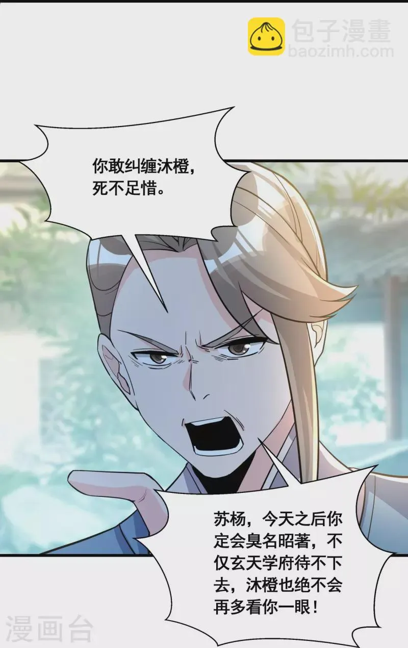 第51话 风纪会 第21页