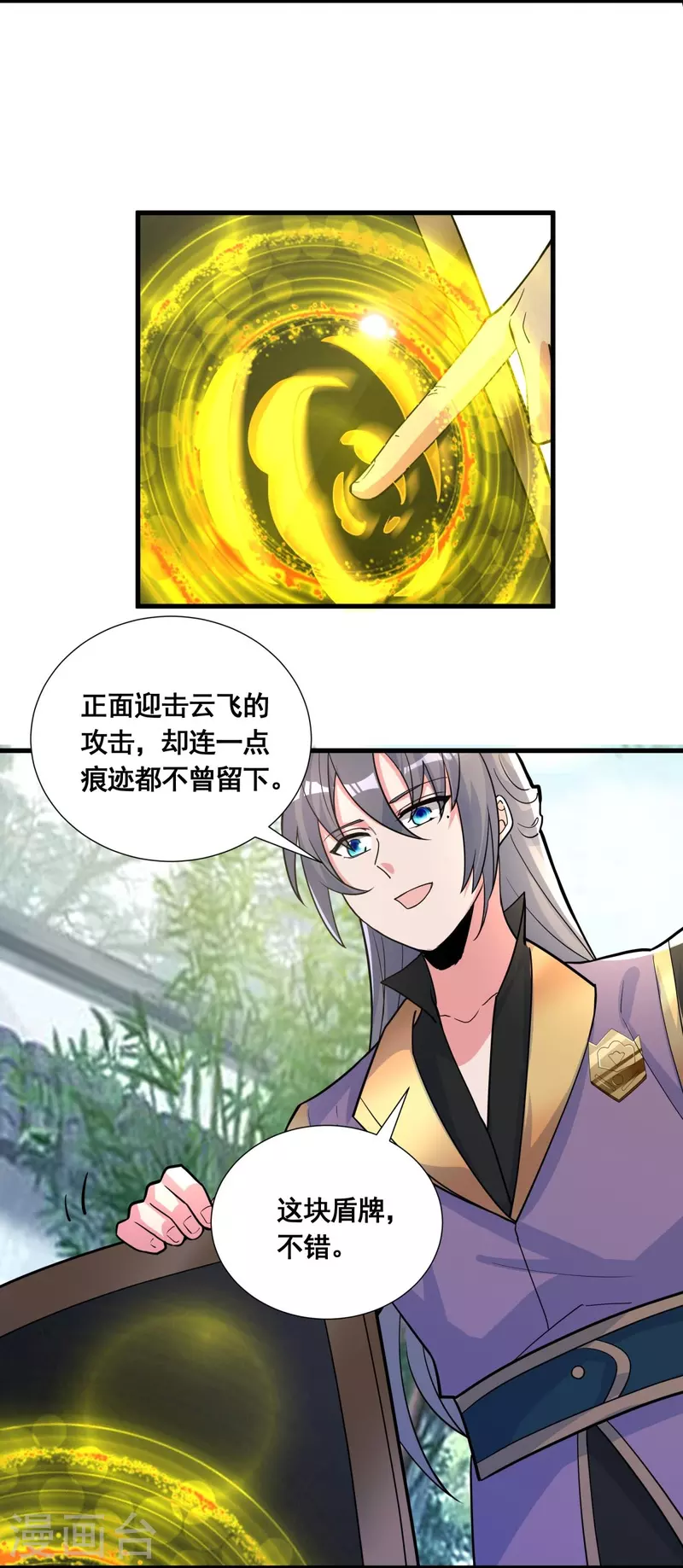 第52话 古籍卷宗 第10页