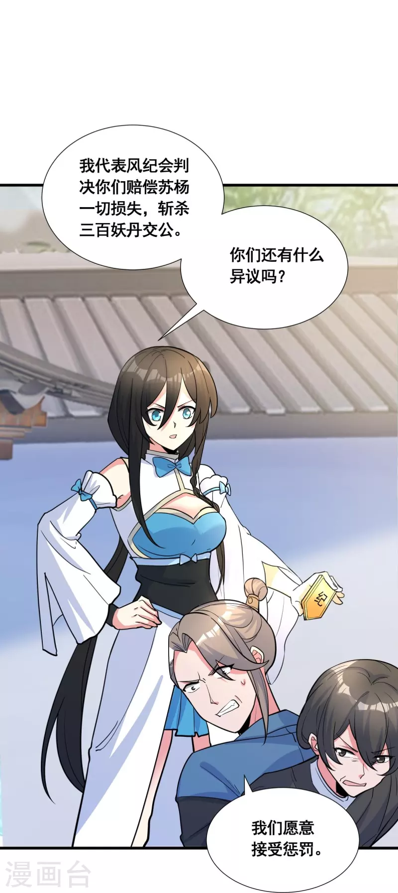 第52话 古籍卷宗 第12页