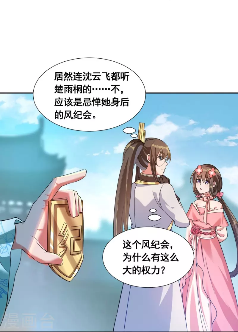 第52话 古籍卷宗 第13页