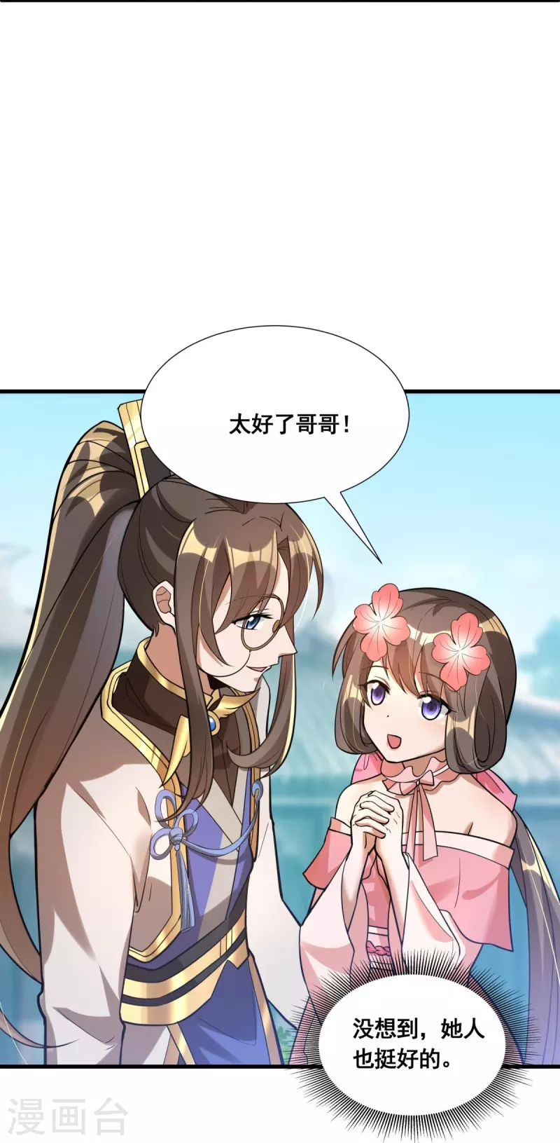 第52话 古籍卷宗 第18页